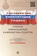 Государство, Конституция, Родина: к поискам национальной идеи и новой доктрины государства - фото 1