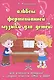 Альбом фортепианной музыки для детей: для учащихся младших и средних классов ДМШ и ДШИ : учебно-методическое пособие - фото 1
