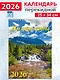 Календарь 2026г 250*345 «Поэзия воды» настенный, на спирали - фото 1