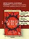 Больная любовь. Как остановить домашнее насилие и освободиться от власти абьюзера - фото 7