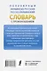 Популярный украинско-русский русско-украинский словарь с произношением - фото 2
