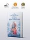 Невеста для снежного волка - фото 4