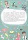 Большая книга заданий. Суперактивити. Невероятные приключения - фото 2