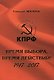 Время выбора, время действий! 1917-2017 - фото 1