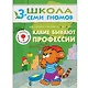 Полный годовой курс. Для занятий с детьми от 3 до 4 лет (комплект из 12 книг) - фото 7