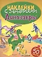 Динозавры - фото 1