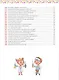Книга для умных дошколят. 300 вопросов - 300 ответов - фото 10