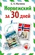Норвежский за 30 дней - фото 1