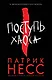 Поступь хаоса. Книга первая - фото 1