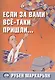 Если за вами всё-таки пришли… 10000 слов - фото 1