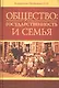 Общество: государственность и семья - фото 1