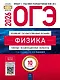 ОГЭ 2026. Физика. Типовые экзаменационные варианты. 10 вариантов - фото 1