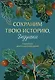 Сохраним твою историю, дедушка. Семейная книга воспоминаний - фото 1