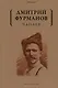 Чапаев: роман - фото 1