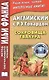 Английский с Р. Э. Говардом. Сокровища Гвалура - фото 1