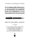 Уголовный процесс в правовых позициях Конституционного Суда Российской Федерации. Вместо 1000 минут поиска - фото 1