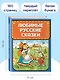 Любимые русские сказки (ил. И. Петелиной) - фото 7