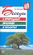Беседы о природных явлениях и объектах. Методические рекомендации. - фото 1