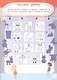 Игры. Задания. Головоломки. Логические игры - фото 4