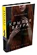 Крылья ветра: Девушка и талисман (Маркелова Н.Е.) - фото 3