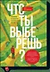Что ты выберешь? - фото 1