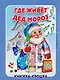 Комплект из 9 книг: Подарок от Деда Мороза "Волшебный сундучок" - фото 3