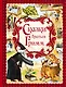 Сказки - фото 1