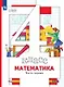 Математика. 4 класс. Учебник. В двух частях. Часть 1 - фото 1