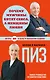 Почему мужчины хотят секса, а женщины любви - фото 1