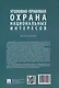 Уголовно-правовая охрана национальных интересов. Монография - фото 2