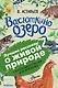 Васюткино озеро - фото 1