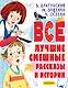 Все лучшие смешные рассказы и истории - фото 1