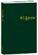 Собрание сочинений в семи томах. Том шестой. Избранные статьи - фото 1