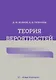 Теория вероятностей - фото 1