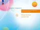 Блокнот педагога второй младшей группы детского сада. Физическое развитие - фото 1