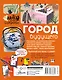 Город будущего - фото 2