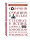 Суждения и беседы - фото 3