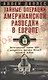 Тайные операции американской разведки в Европе. Легендарный глава ЦРУ о секретном фронте Второй мировой войны - фото 1