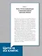 Психология лжи. Обмани меня, если сможешь  (#экопокет) - фото 6