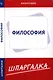 Шпаргалка по философии - фото 1