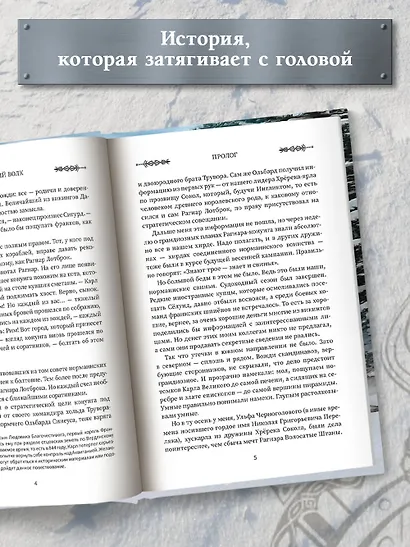 Викинг: Белый Волк - фото 5