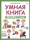 Умная книга: профессии дп - фото 1