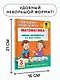 Математика. Мини-примеры на все темы школьного курса. 3 класс - фото 6