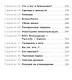 Почему мы так поступаем? 76 стратегий для выявления наших истинных ценностей, убеждений и целей - фото 5
