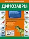 Динозавры. Моя первая энциклопедия с наклейками - фото 2