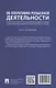Научно-практический комментарий к Федеральному Закону "Об оперативно-розыскной деятельности" (постатейный) - фото 2