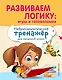 Развиваем логику: игры и головоломки - фото 1