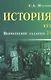 История.ЕГЭ:выполнение задания 23 дп - фото 1