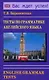 Тесты по грамматике английского языка. English Grammar Tests - фото 1