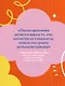 СДВГ работает на вас. Как превратить нейроотличие в профессиональное преимущество - фото 7